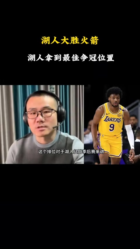 🤨静雨：湖人次轮将面对西部最大软柿子火箭 西决打雷霆也不虚